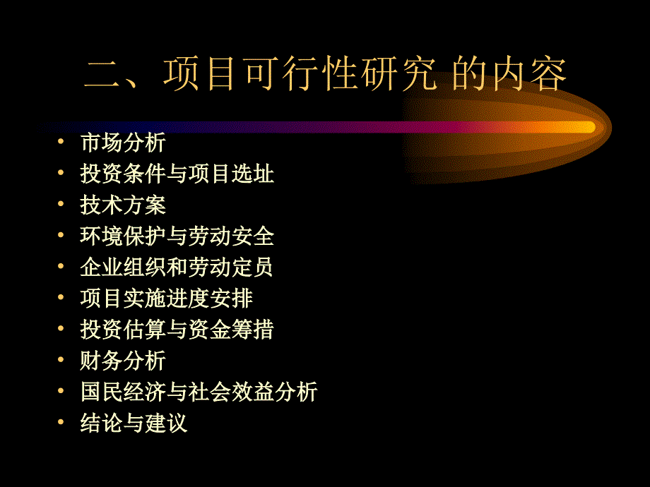 投资决策财务报表及资产评估_第4页