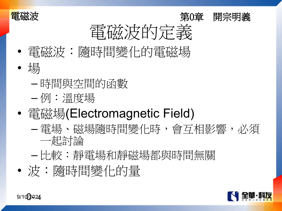 第0章开宗明义_第4页