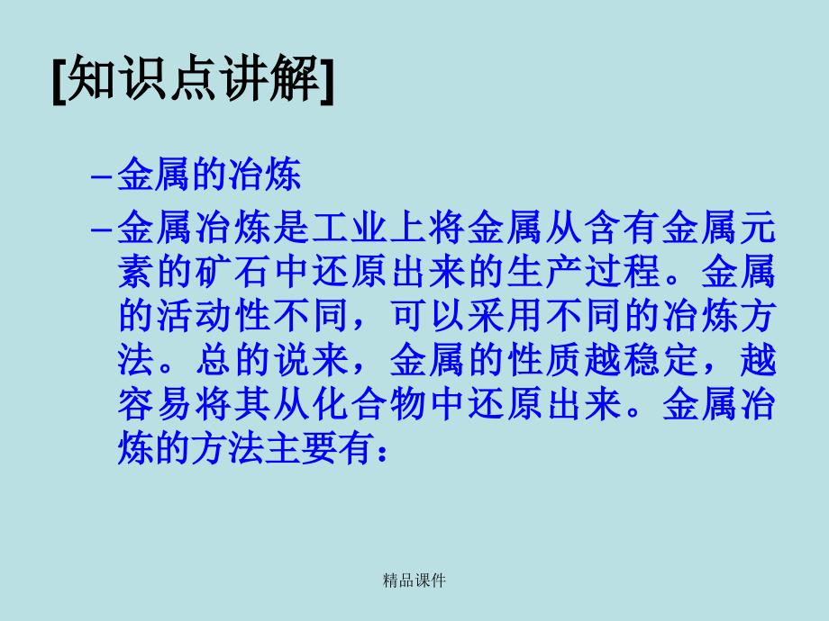 《化学与可持续发展》课件人教版.ppt_第3页