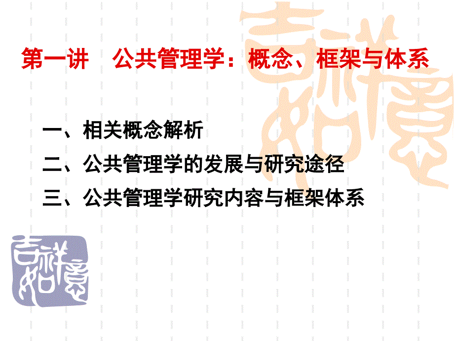 公共管理学复习课件_第3页