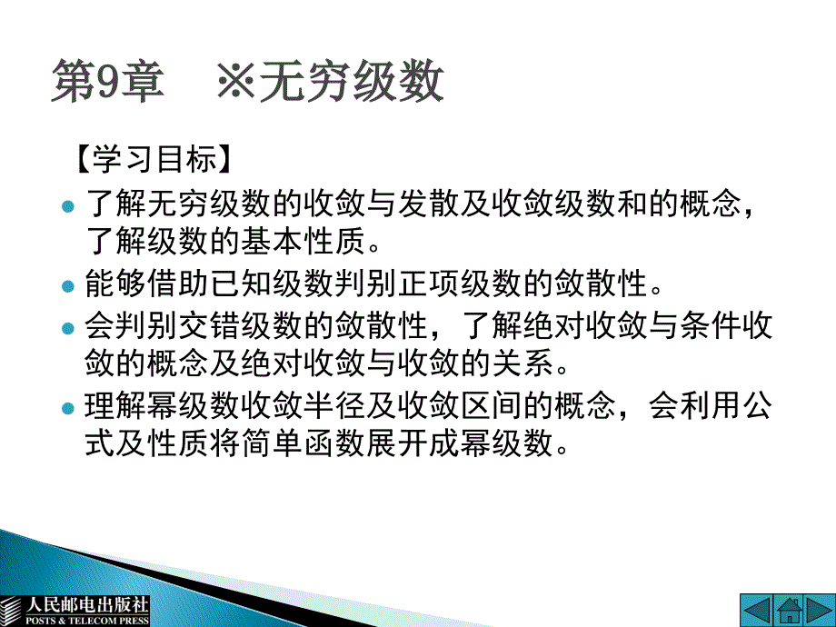 文科高数图文ppt-第9章_第1页