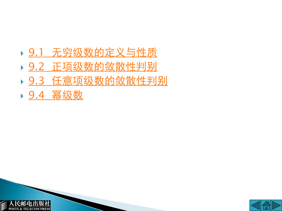 文科高数图文ppt-第9章_第2页