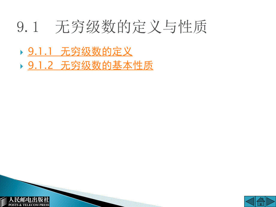 文科高数图文ppt-第9章_第3页