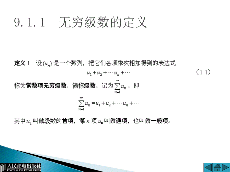 文科高数图文ppt-第9章_第4页