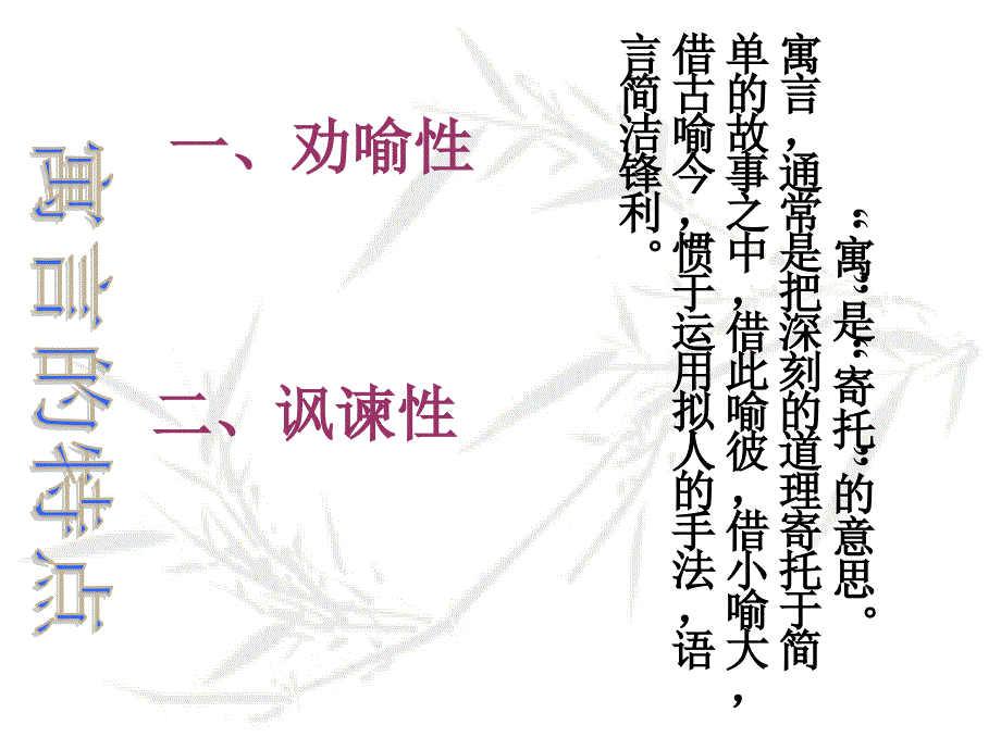 伊索寓言两则_第3页