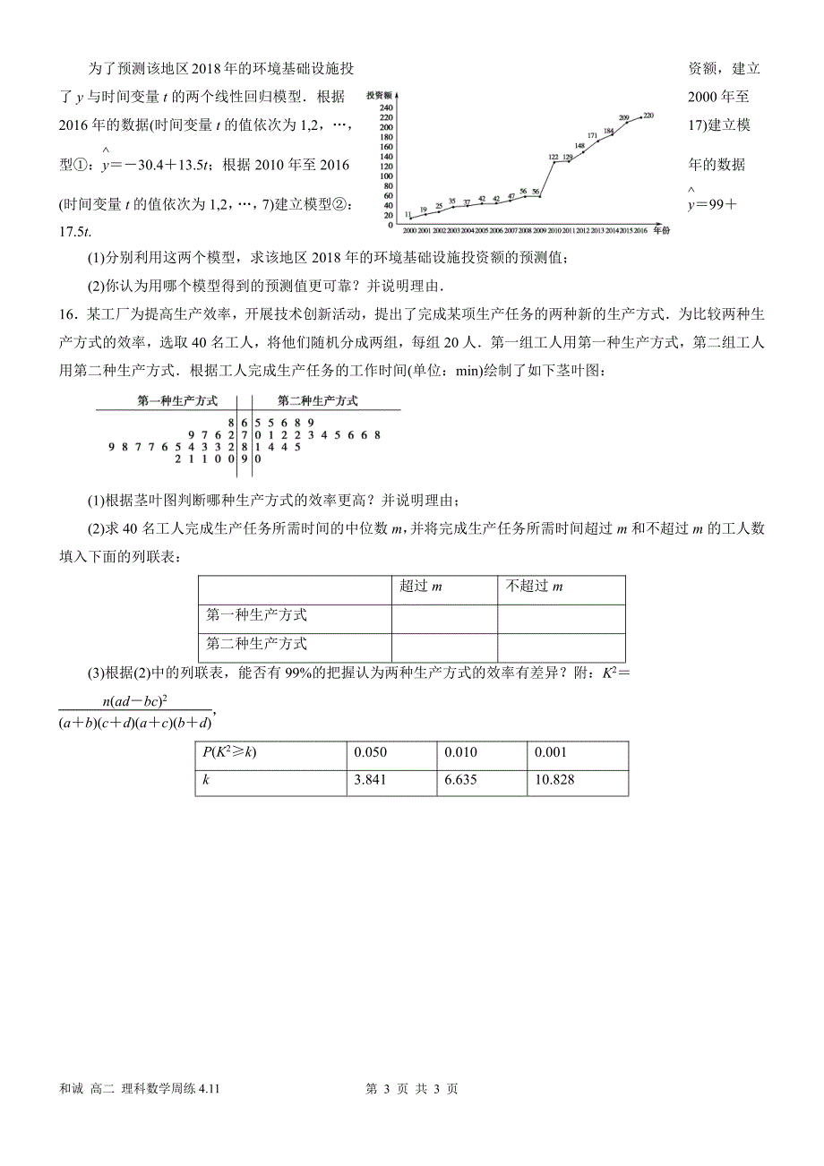 山西省晋中市和诚中学2019_2020学年高二数学下学期周练三理PDF无答案2020051101113_第3页