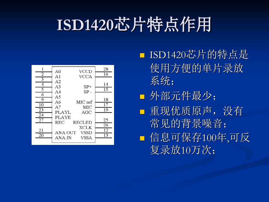 单片机实现数码录音_第4页