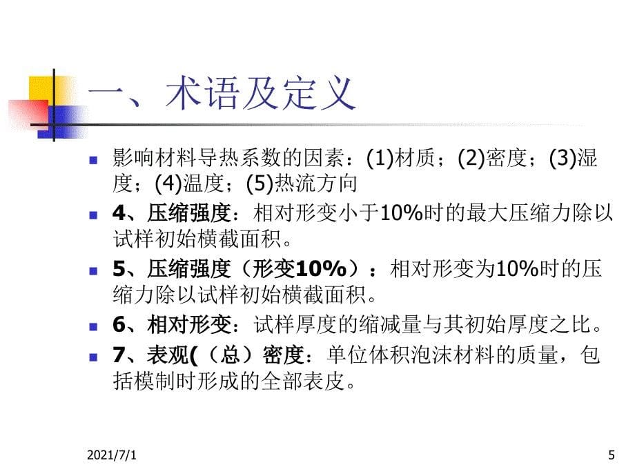 建筑节能材料检测_第5页