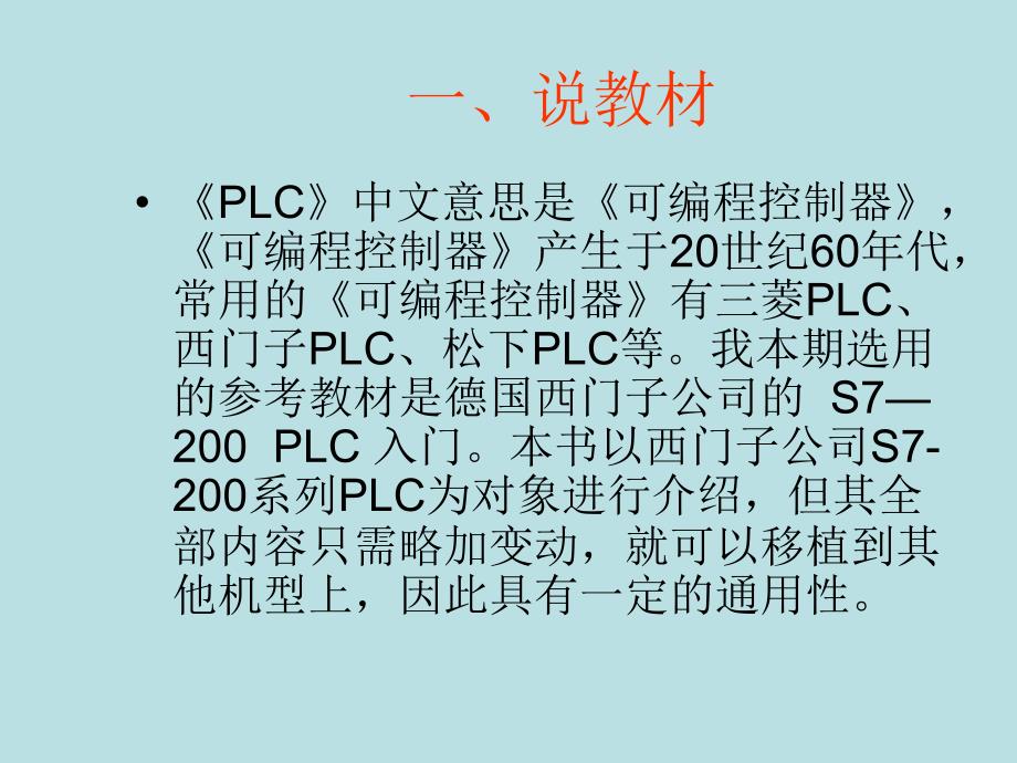 PLC交通灯说课稿_第2页