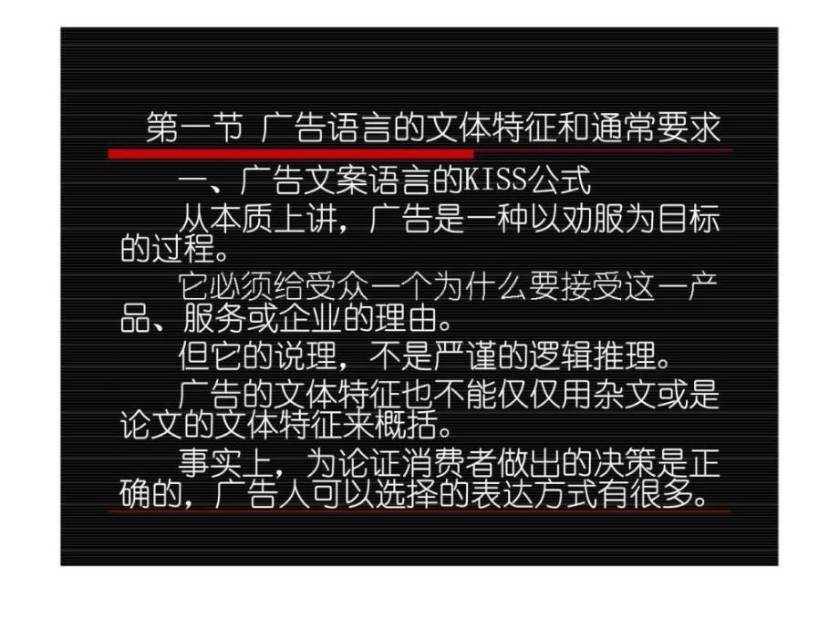 广文案的语言(上)智库文档_第3页