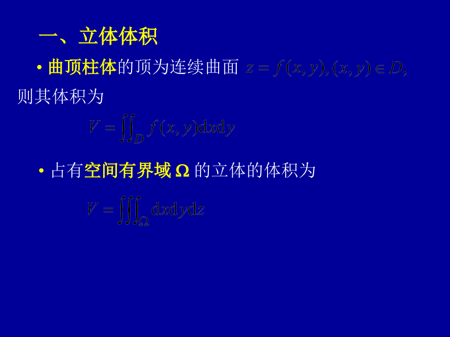 高等数学重积分的应_第3页