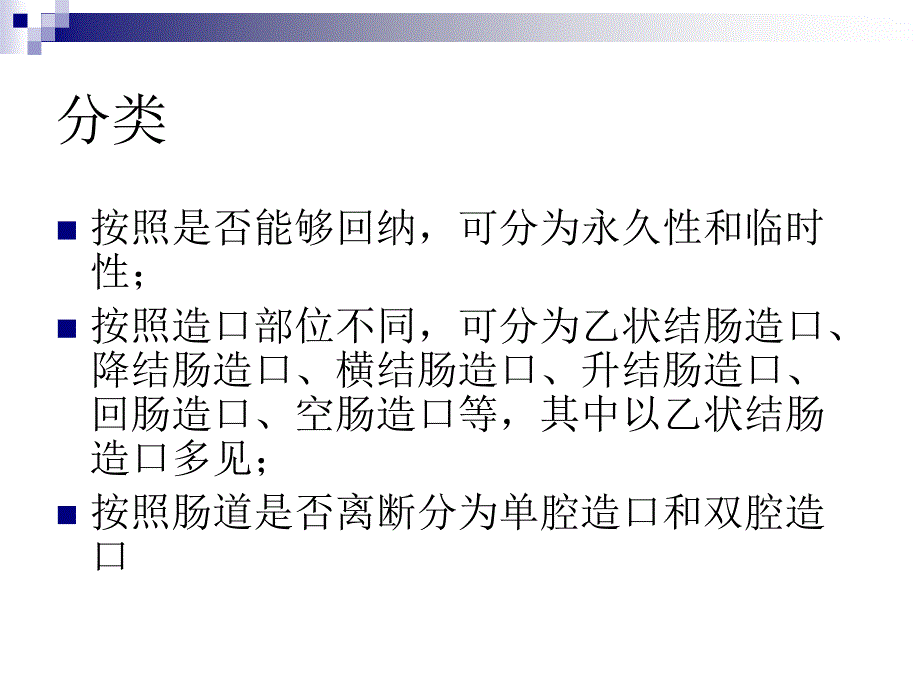 人工肛门的护理.ppt_第4页