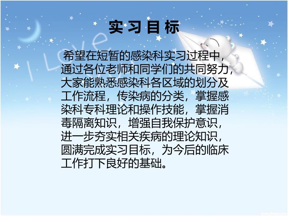 感染科入科宣教课件_第3页