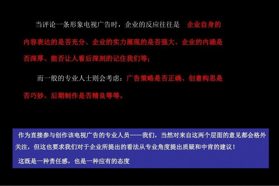 策划案例环保品牌品牌形象TVC创意方案课件_第5页