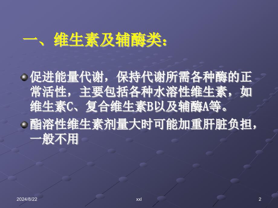 临床常用的保肝类药物河南肝病医院哪家好_第2页