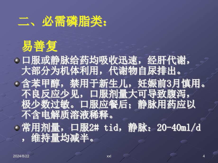 临床常用的保肝类药物河南肝病医院哪家好_第4页