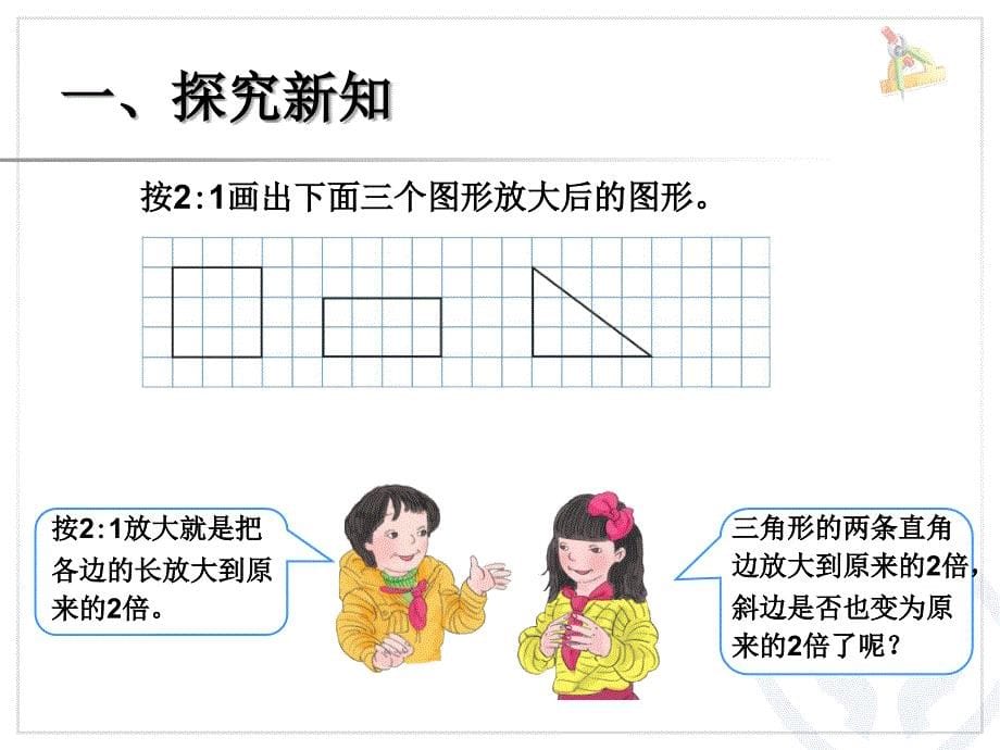 小学数学新人教版六年级下册课件：第4单元 比例的应用例4_第5页