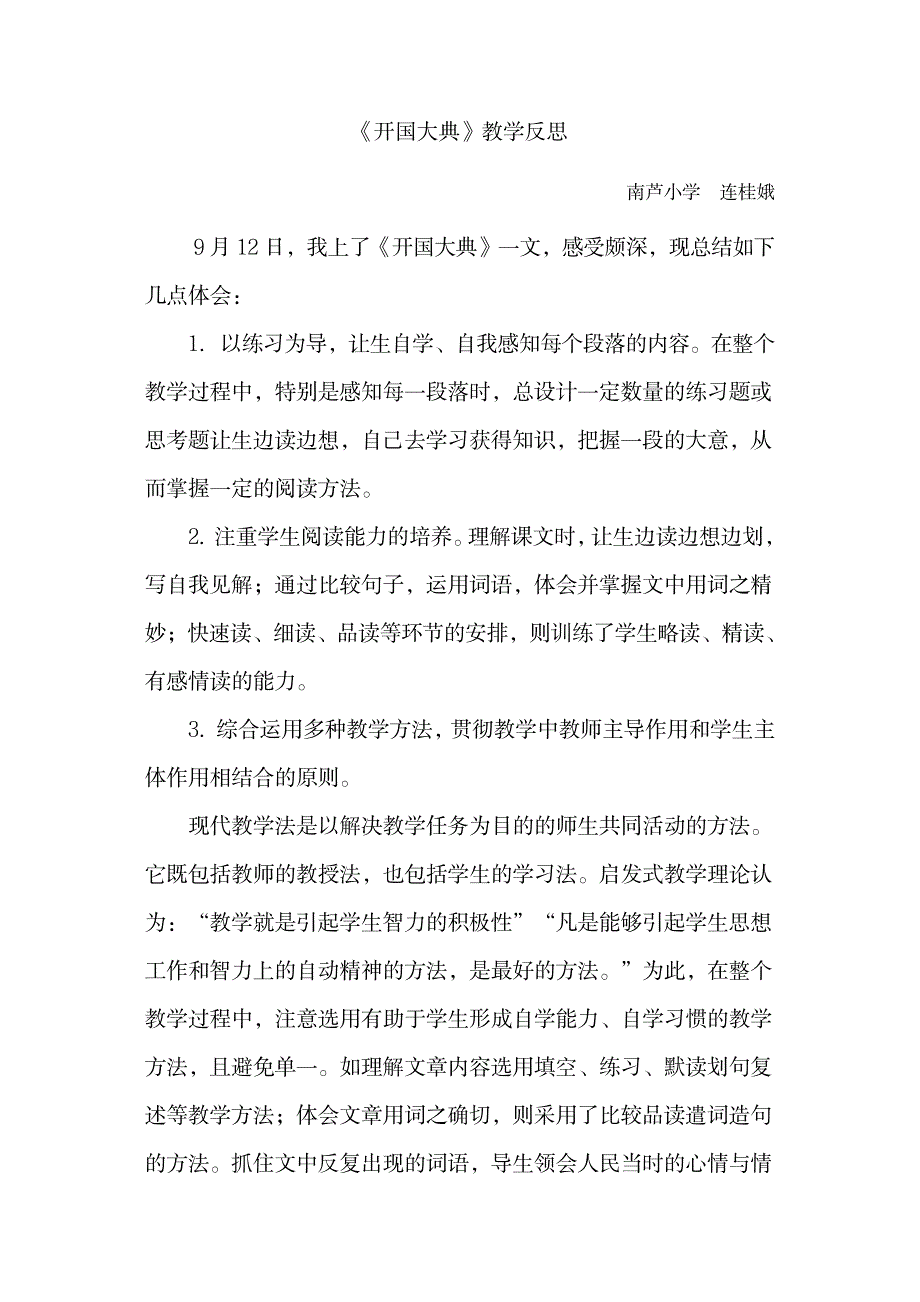 2023年《开国大典》教学案例反思剖析研讨_第1页