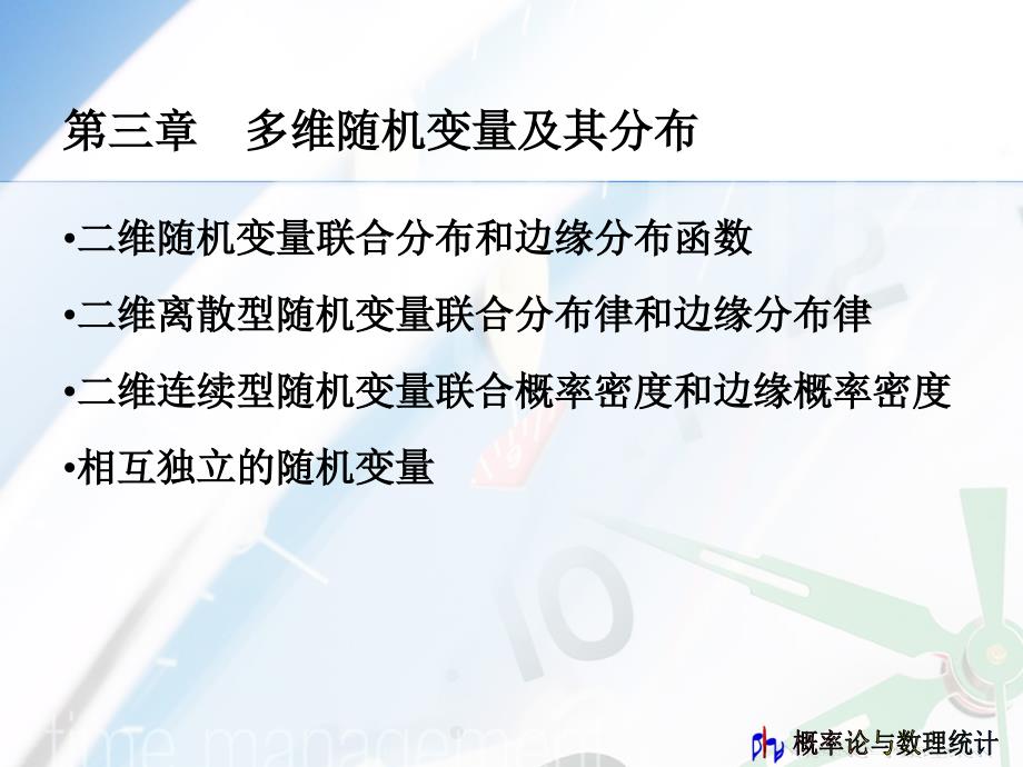 概率统计3章pt课件_第1页