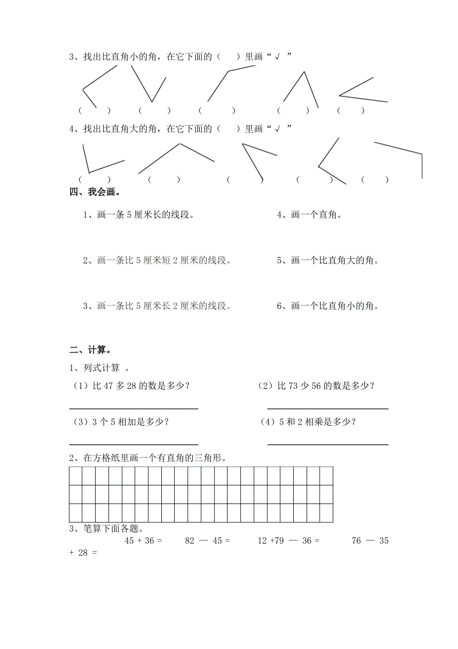 二年级上册-角的初步认识练习题_第2页