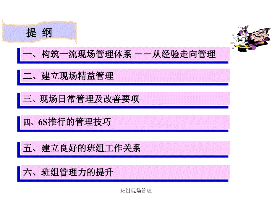 班组现场管理_第2页