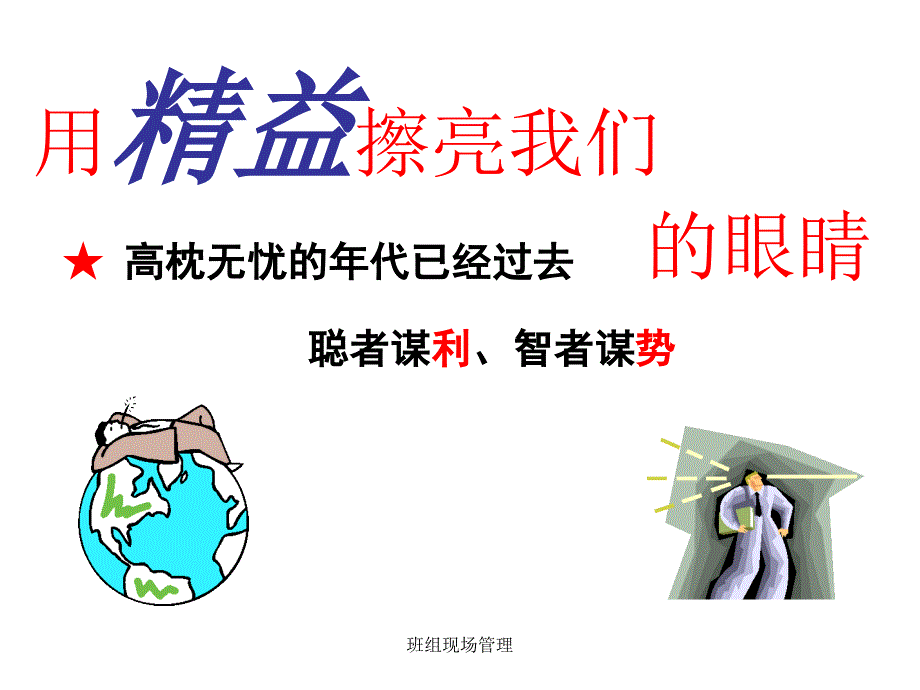 班组现场管理_第3页