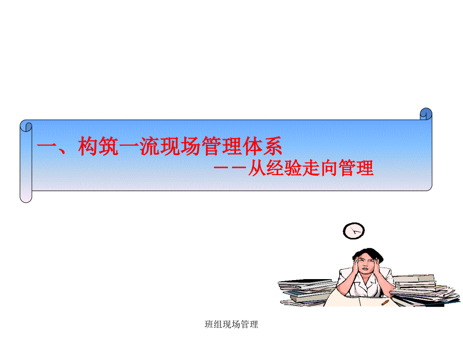 班组现场管理_第4页