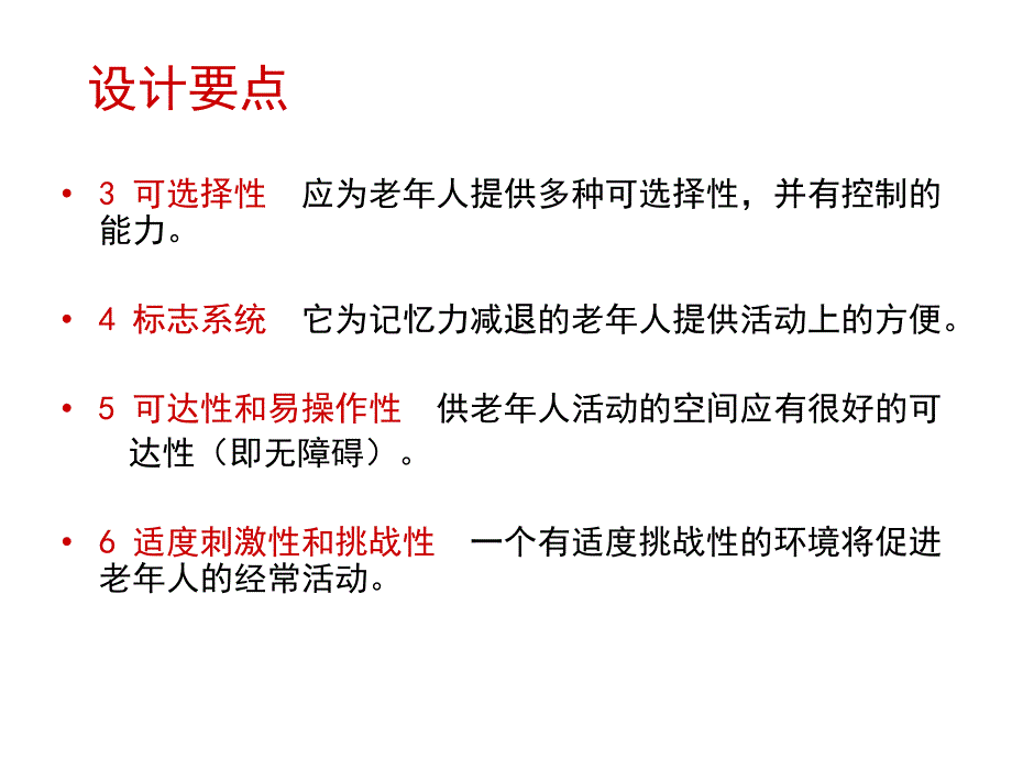 老年公寓实例分析.ppt_第3页