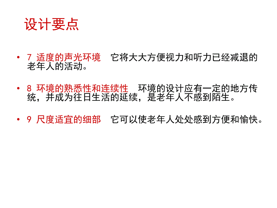 老年公寓实例分析.ppt_第4页