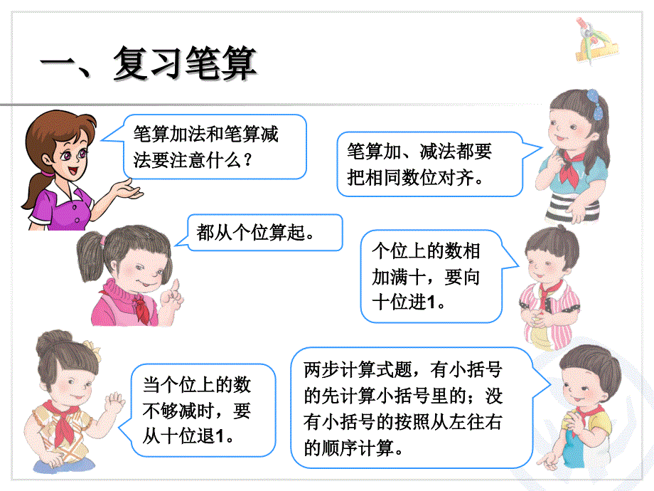 6和复习新人教版二年级数学上册课件_第3页