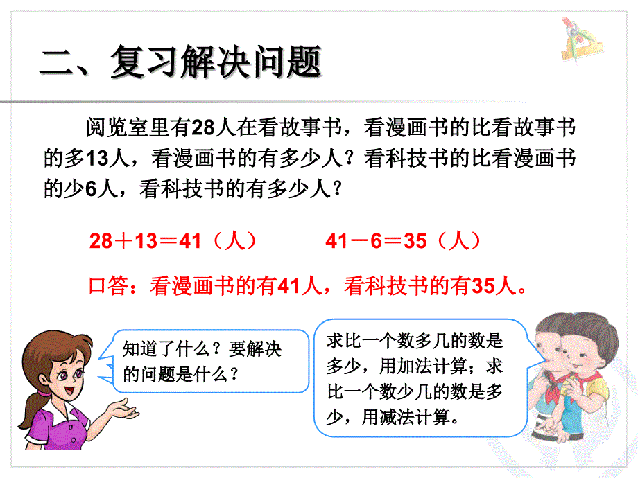 6和复习新人教版二年级数学上册课件_第4页