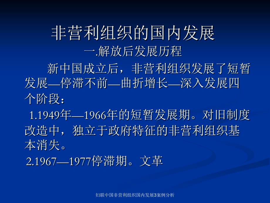 妇联中国非营利组织国内发展3案例分析课件_第2页