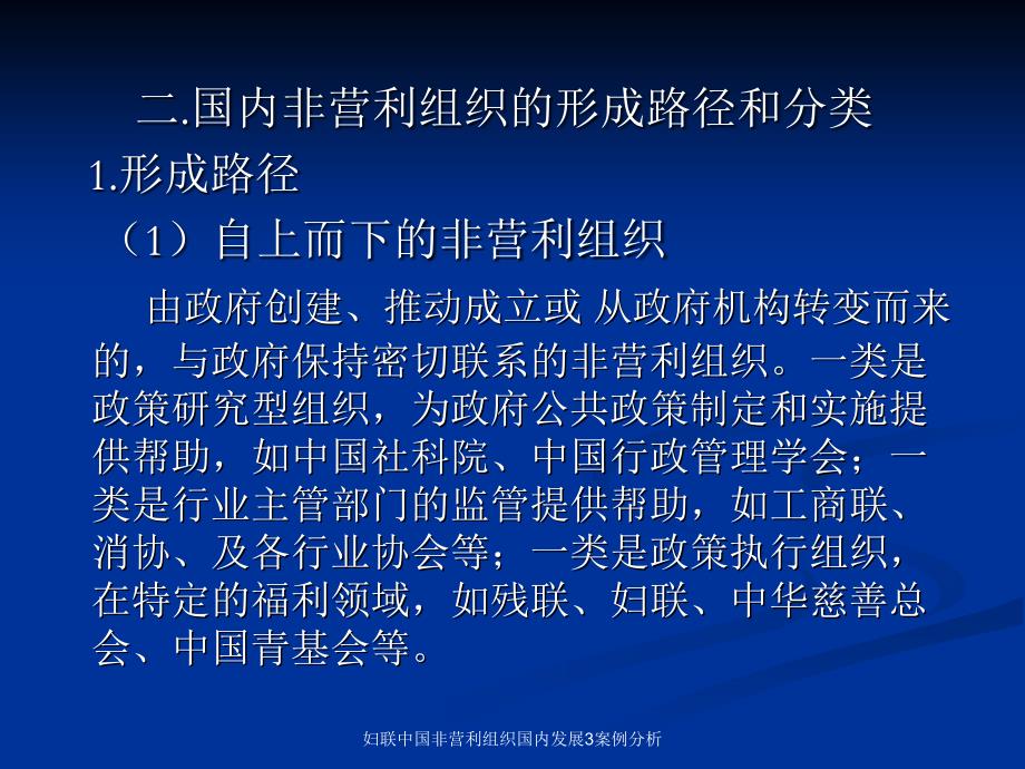 妇联中国非营利组织国内发展3案例分析课件_第4页