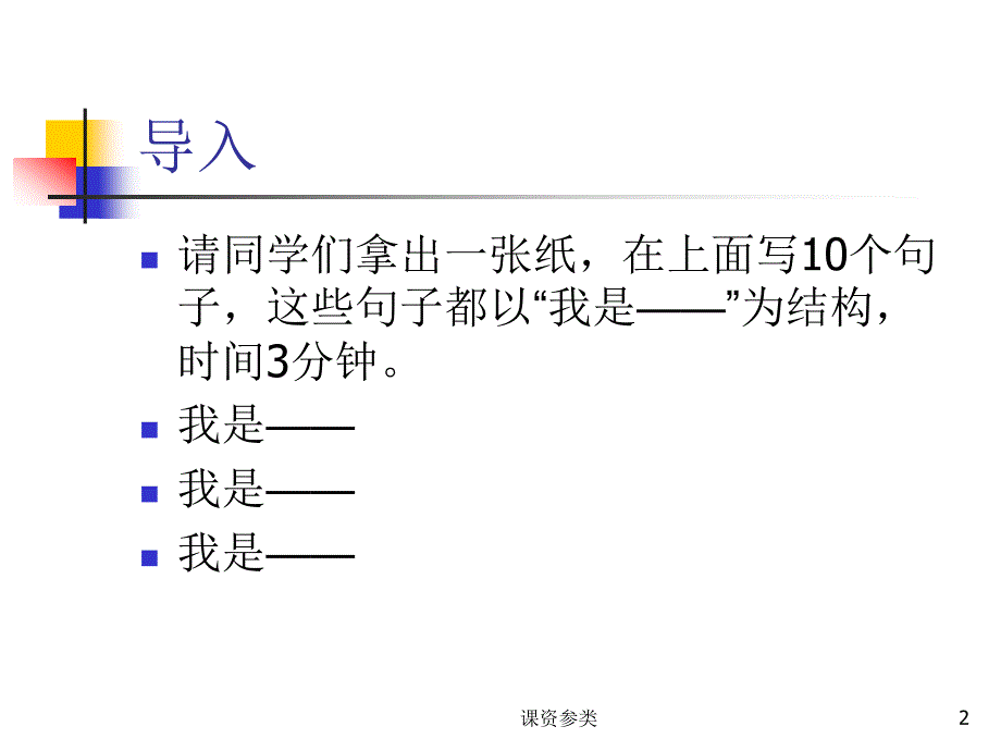 大学生心理健康教育第二章认识你自己自我意识发展中的心理调适课堂课资_第2页