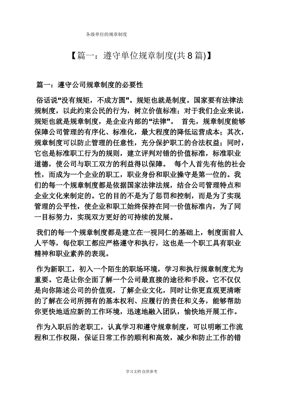 各级单位的规章制度_第1页