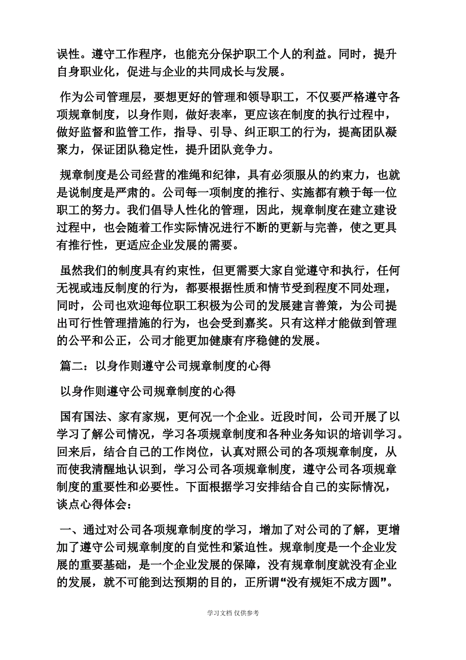 各级单位的规章制度_第2页