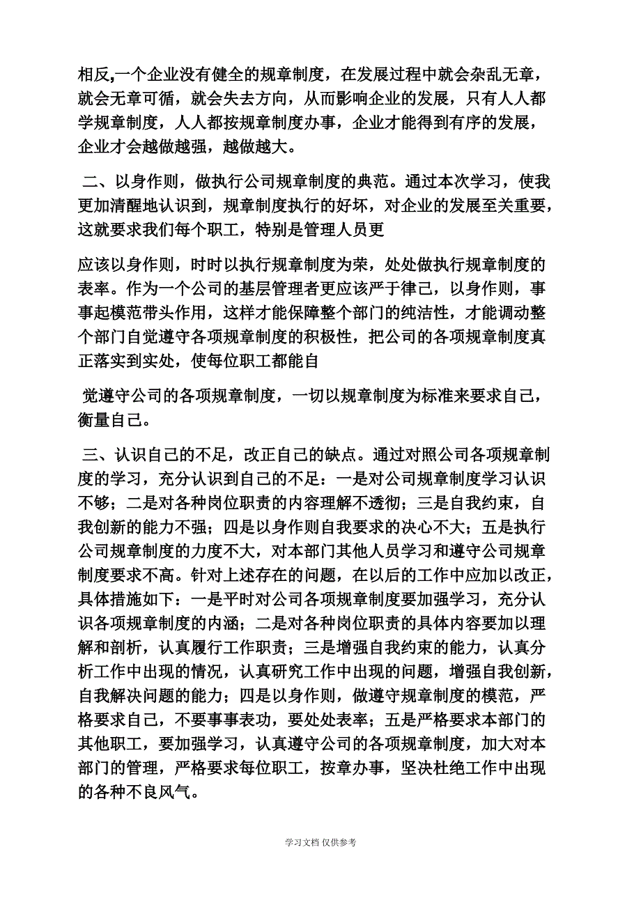 各级单位的规章制度_第3页