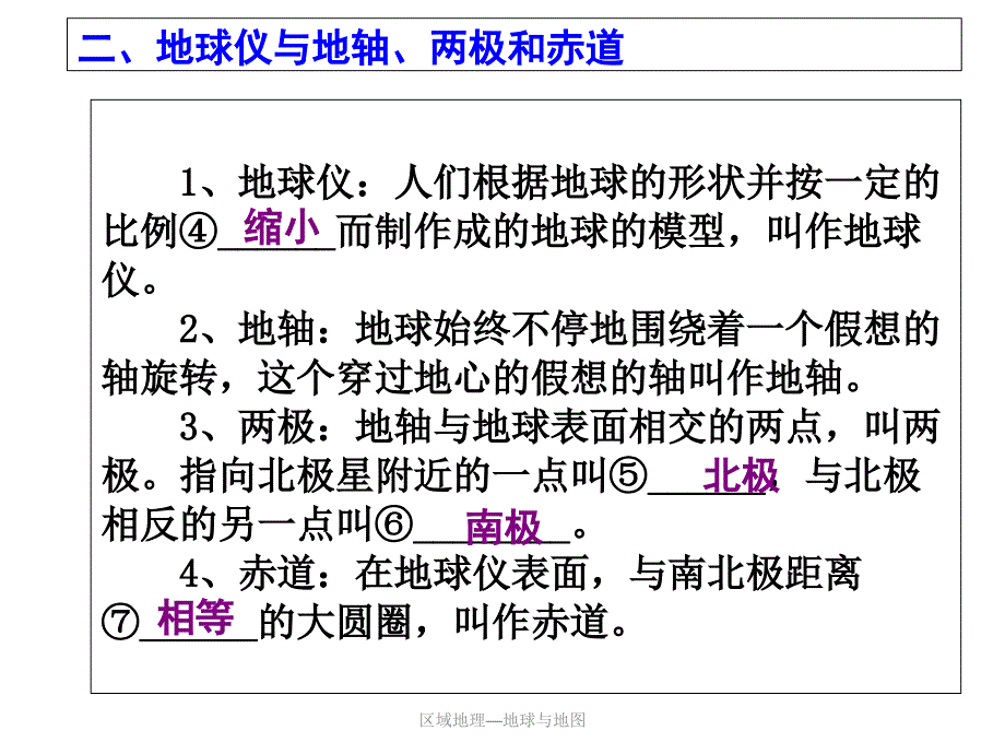 最新区域地理地球与地图_第3页