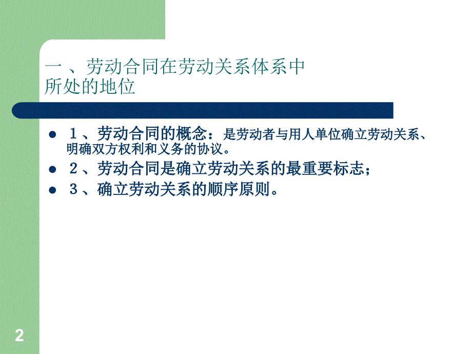 员工关系管理实务与操作技巧_第2页