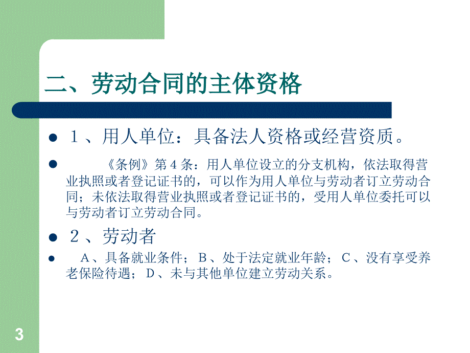 员工关系管理实务与操作技巧_第3页