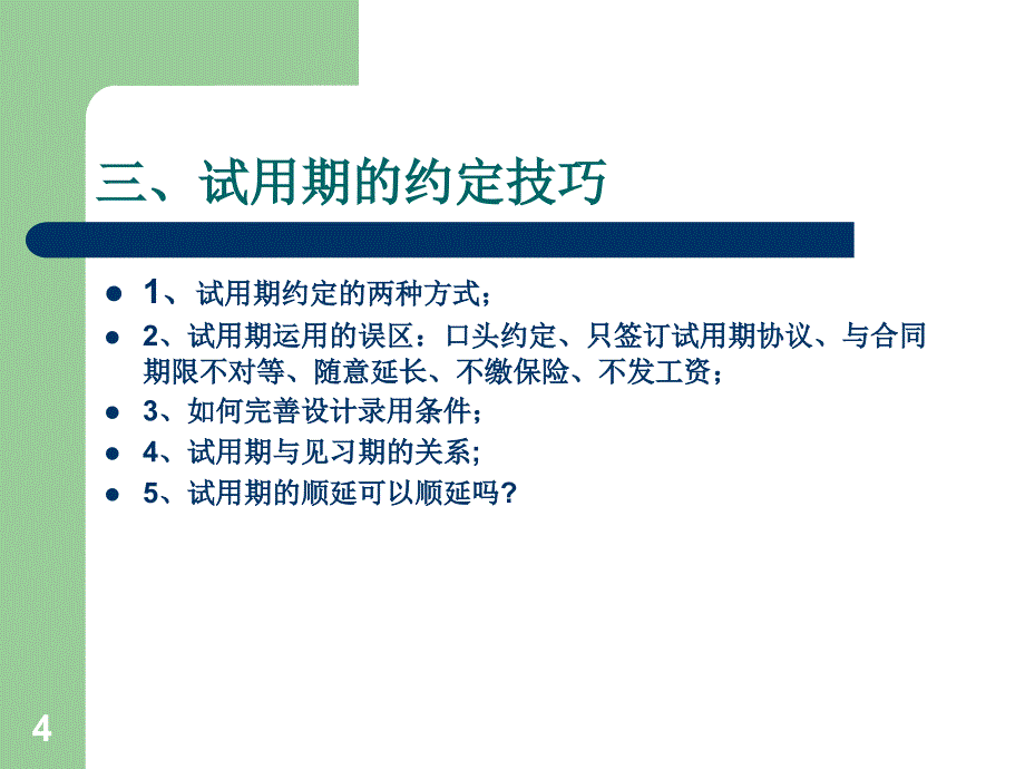 员工关系管理实务与操作技巧_第4页