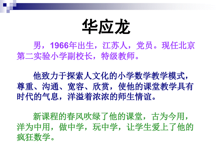 名师教学艺术欣赏_第2页