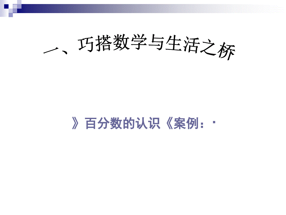 名师教学艺术欣赏_第3页