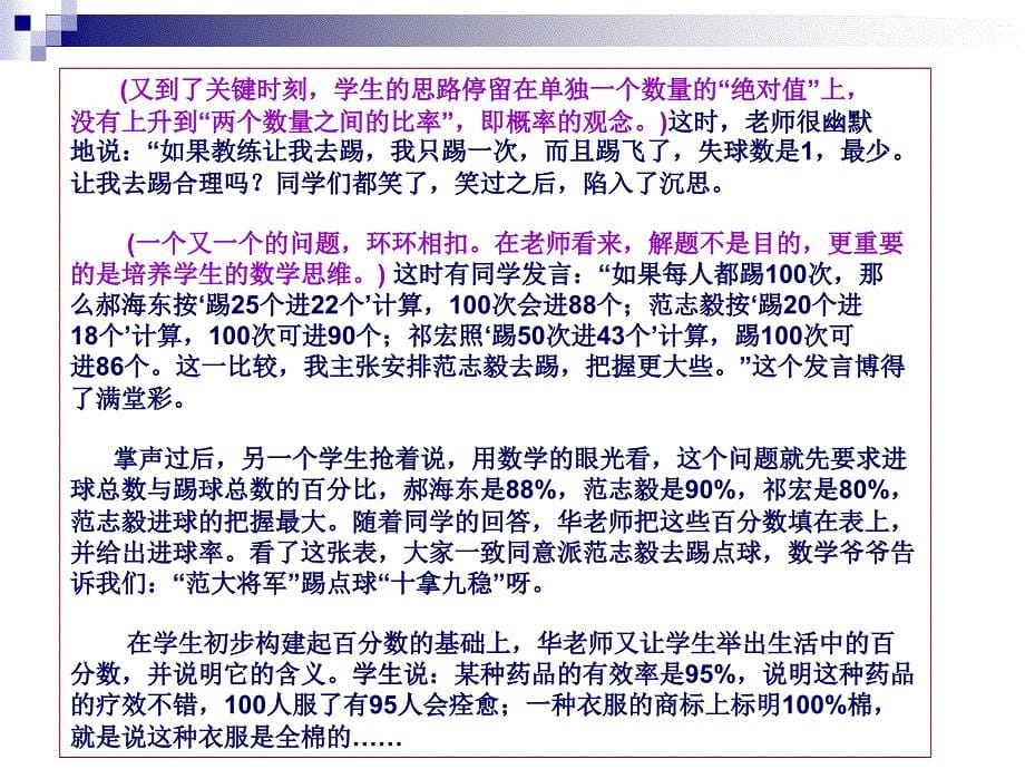 名师教学艺术欣赏_第5页