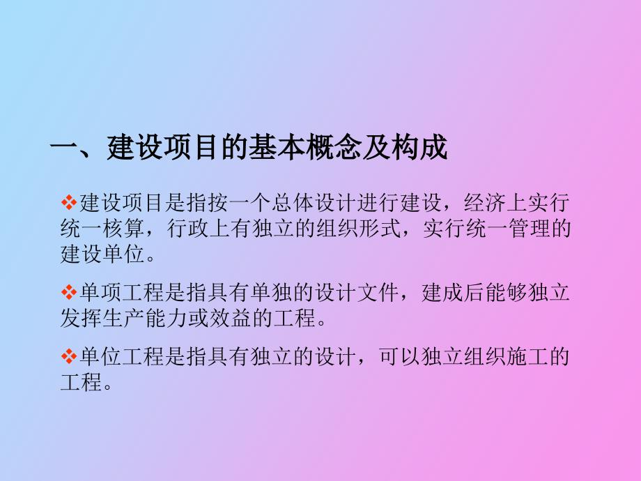 通信建设工程概预算知识培训_第3页