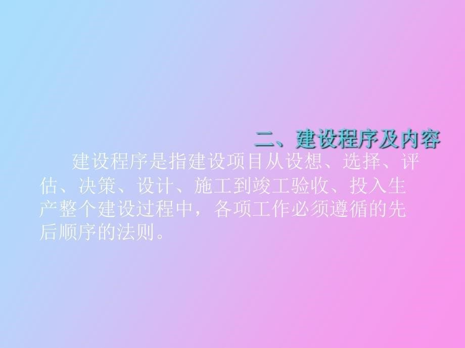 通信建设工程概预算知识培训_第5页