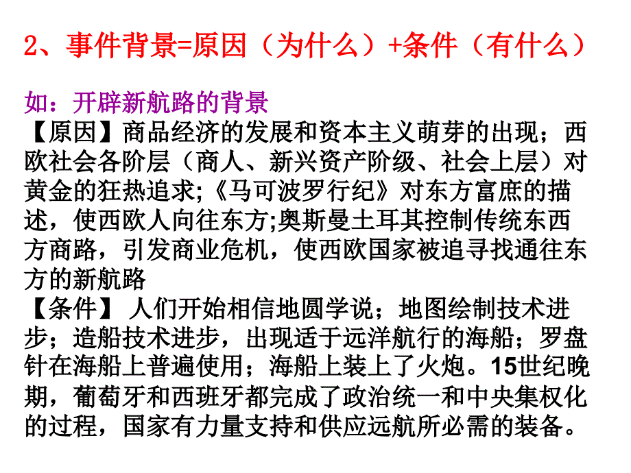 材料解析题答题技巧课件_第2页