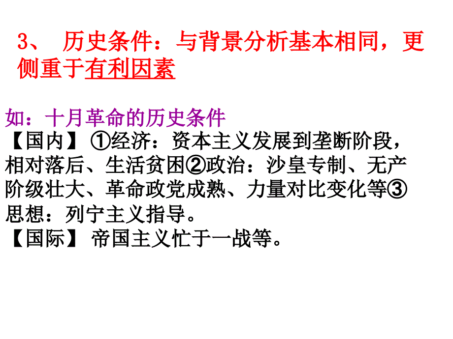 材料解析题答题技巧课件_第3页