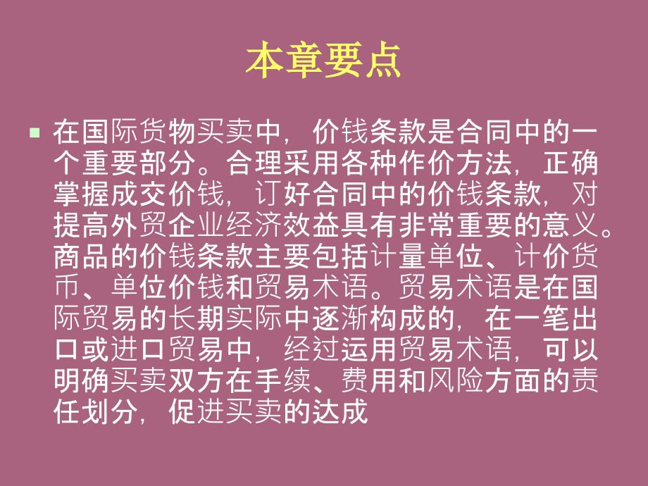 商品价格和贸易术语ppt课件_第3页