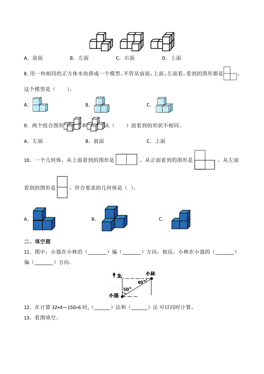 四年级下册数学人教版课时练第2单元《观察物体(二)》(含答案)(2)_第2页